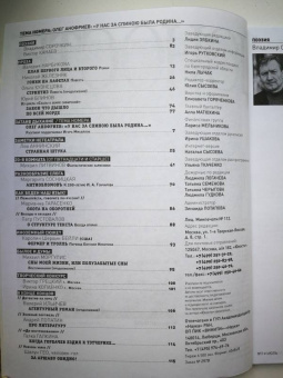 Журнал "Юность" № 7, 2012