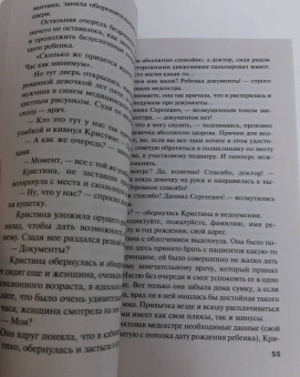 Ирина Грин: Синдром Фигаро