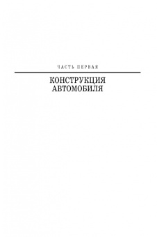 Чмиль, Чмиль: Автотранспортные средства. Учебное пособие
