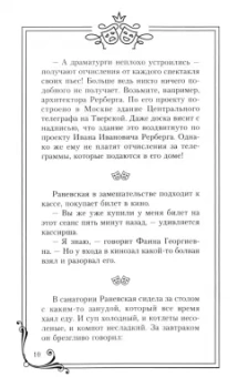 Фаина Раневская: Я - многообразная старуха