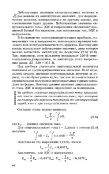 Иванов, Соловьев, Фролов: Электротехника и основы электроники. Учебник для СПО