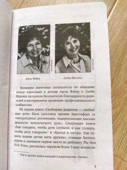 Фабер, Мазлиш: Братья и сестры. Как помочь вашим детям жить дружно