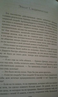 Наталья Мамлеева: Избранница ректора. "Пустышка" в академии магии