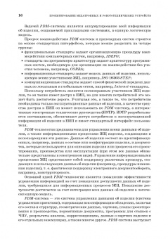 Александр Лукинов: Проектирование мехатронных и робототехнических устройств. Учебное пособие для вузов