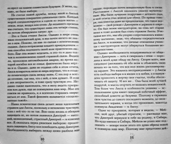 Райчел Мид: Академия вампиров. Книга 4. Кровавые обещания