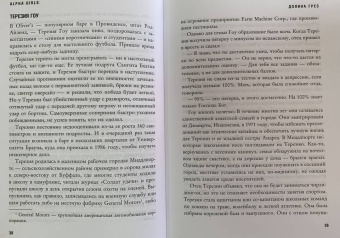 Джулиан Гатри: Alpha Girls. Первые женщины в кремниевой долине
