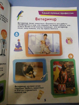 Энциклопедия. Профессии