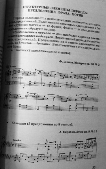 Галина Заднепровская: Анализ музыкальных произведений. Учебное пособие для студентов педагогических училищ и колледжей