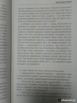 Елена Петрова: Проклятое везение