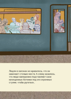 Арина Лифанова: Слонёша