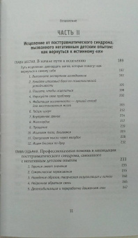 Донна Наказава: Осколки детских травм. Почему мы болеем и как это остановить