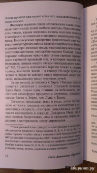 Иван Ефремов: Туманность Андромеды
