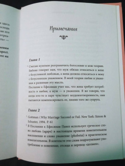 Эмерсон Эггерих: Любовь и уважение. Как научиться понимать свою вторую половину и обрести гармонию в отношениях
