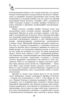 Виктор Мальков: Великий Рузвельт. "Лис в львиной шкуре"
