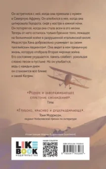 Майкл Ондатже: Английский пациент