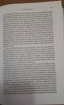 Джон Ирвинг: Молитва об Оуэне Мини