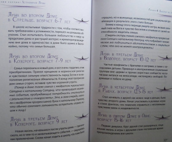 Эми Хэрринг: Астрология Луны. Освещающее путешествие по знакам и Домам