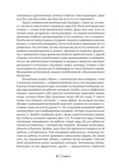 Деграсс, Стросс, Готт: Большое космическое путешествие
