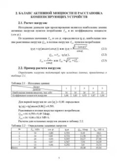 Ярош, Ефанов, Ястребов: Электрические системы и сети. Курсовое проектирование. Учебное пособие