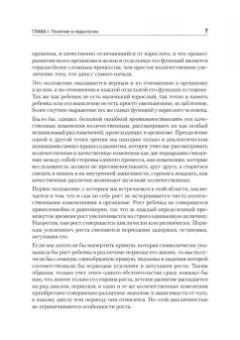 Лев Выготский: Педология подростка. Психологическое и социальное развитие ребенка