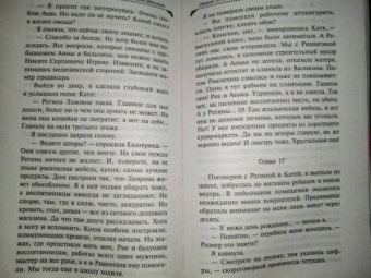 Дарья Донцова: Оберег от испанской страсти