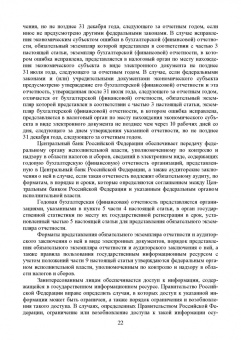 Бусуек, Забелина, Макарова: Федеральные стандарты бухгалтерского учета и отчетности в Российской Федерации. Учебник для вузов
