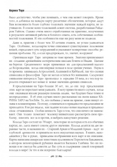 Карина Таро: Школа Карины Таро. Книга 1. Предсказательная система содержащая корректные формулировки