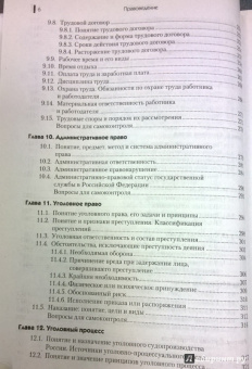 Правоведение. Учебник для бакалавров