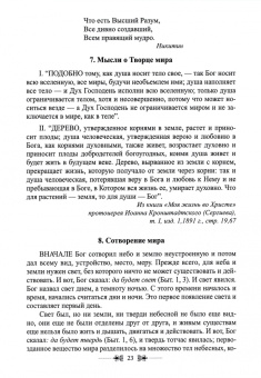 Григорий Протоиерей: Духовные посевы. Краткий сборник