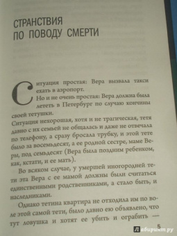 Людмила Петрушевская: Странствия по поводу смерти