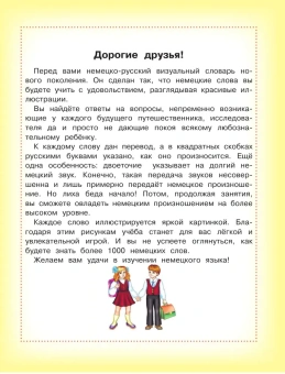 Немецко-русский визуальный словарь для детей