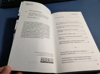 Андрей Ранчин: Что и почему едят у Гоголя, кто и зачем вяжет у Толстого. Избранные статьи по истории русской литер.