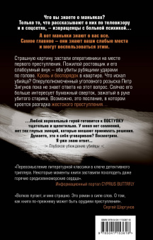 Роман Волков: Черный поток