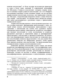 Г. Андреева: Трансформация национальных финансовых конституций. Компаративистское исследование. Монография