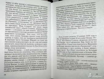 Бернар Фоконье: Сезанн