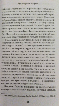 Пол Стретерн: Расцвет и падение. Краткая история 10 великих империй