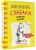 Кинни Джефф: Дневник слабака-4. Собачья жизнь