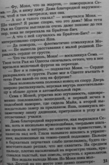 Елена Михалкова: Алмазный эндшпиль