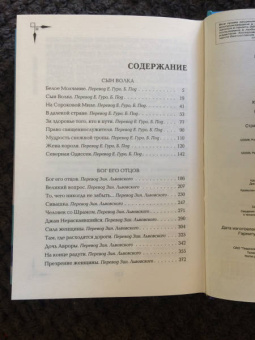 Джек Лондон: Северные рассказы