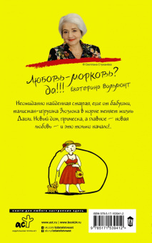 Екатерина Вильмонт: Зюзюка, или Как важно быть рыжей