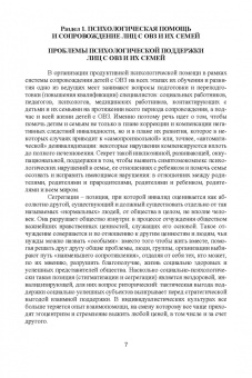 Мариям Арпентьева: Психосоциальное сопровождение лиц с ОВЗ и их семей. СПО