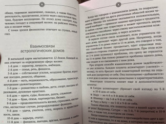 Ольга Николаева: Современная ведическая астрология. Тайны судьбы, кармы, предназначения