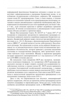 Елена Сидорова: Фискальная интеграция в Европейском союзе