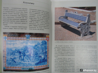 Болтон, Стейнс, Летелье: Алгарви и юг Португалии. Путеводитель