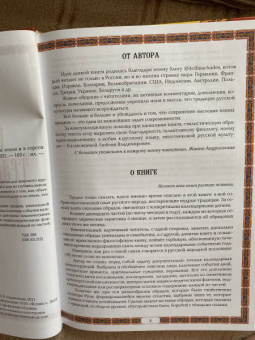 Жанна Андриевская: Календарные традиции русского народа