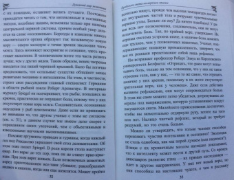 Петер Воллебен: Духовный мир животных