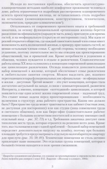 Меренков, Янковская: Современное малоэтажное жилище в учебном проектировании. Учебное пособие для СПО