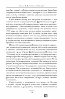 Лоуренс Рис: Темная харизма Адольфа Гитлера. Ведущий миллионы в пропасть