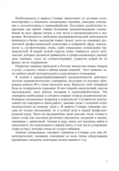 Владимир Волынский: Лесотехнический толковый словарь. СПО
