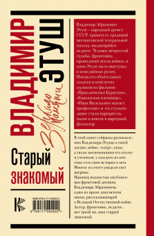 Елена Этуш: Владимир Этуш. Старый знакомый